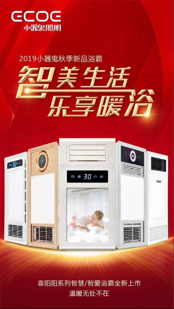 冬天“懶癌”患者,你與溫暖沐浴僅僅差一臺小器鬼浴霸 冬天“懶癌”患者,你與溫暖沐浴僅僅差一臺小器鬼浴霸