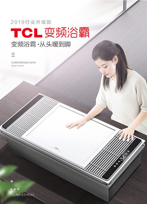 如此“暖男”的TCL變頻浴霸 ，你還不趕緊帶回家！