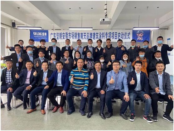 廣東堅(jiān)朗與南天啟動(dòng)品牌建筑涂料專項(xiàng)項(xiàng)目?jī)x式