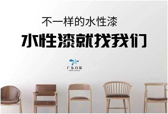 百慕水性木器漆：環保，一直都在我們身邊