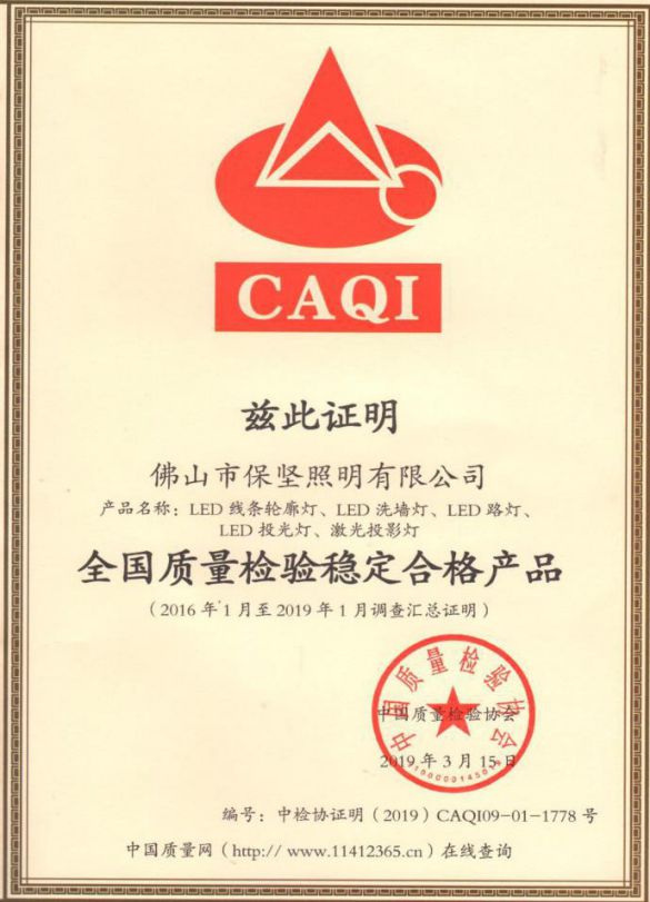 品牌發展|歡迎保堅照明加入南海照明協會理事會！