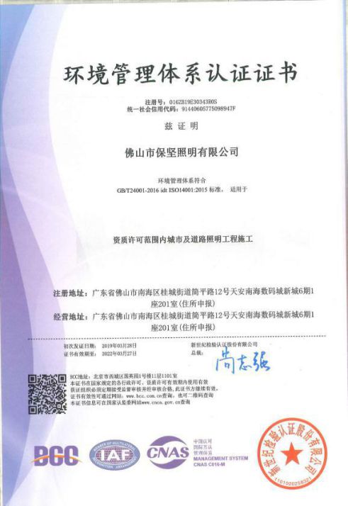 品牌發展|歡迎保堅照明加入南海照明協會理事會！