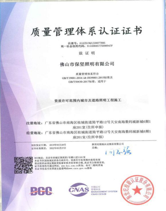 品牌發展|歡迎保堅照明加入南海照明協會理事會！