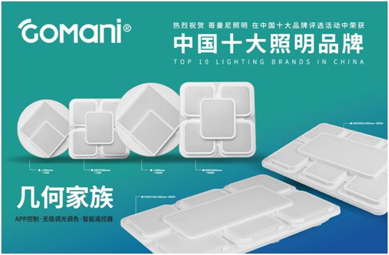 哥曼尼智能照明5.1告白：感謝每一個可愛的您