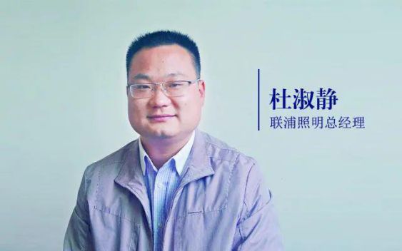 聯浦照明杜淑靜：直播賣貨與招商對大多數照企是無用的！ 