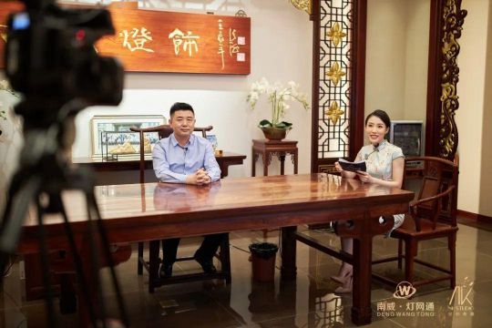 南威?燈網通燈飾“破局之策,御風而行”線上直播活動 南威?燈網通燈飾“破局之策,御風而行”線上直播活動