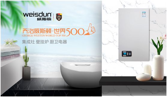 威斯頓壁掛爐鑄就品質暖浴家居生活