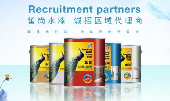 品牌加盟|加盟雀尚水性漆怎么樣？需要什么條件呢？