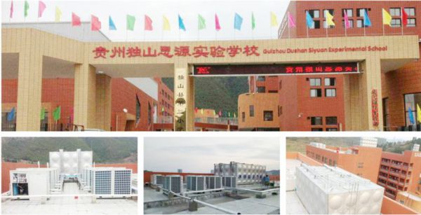 品牌案例|開學后防疫工作，貴州獨山思源實驗學校選擇米特拉空氣能熱泵
