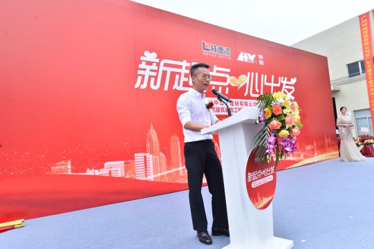 新起點 心出發 林德漢藝(中山)建材有限公司成立典禮隆重舉行