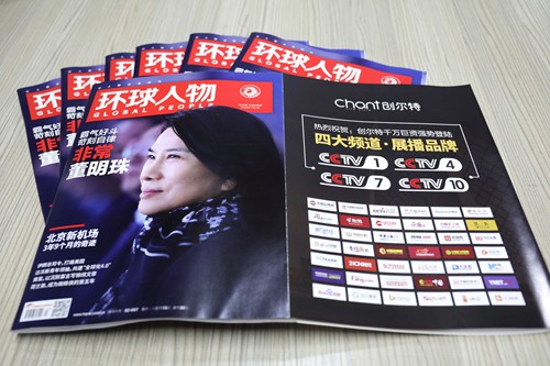 站在高處看世界:創爾特電器榮登《環球人物》 站在高處看世界:創爾特電器榮登《環球人物》