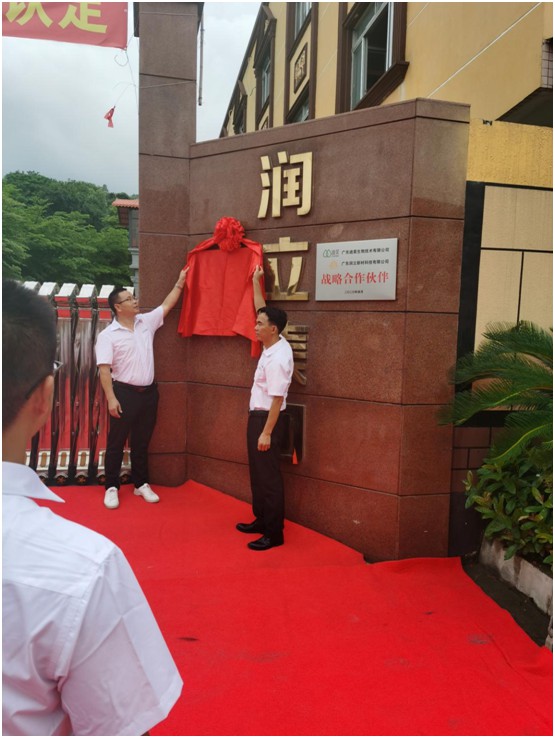 熱烈祝賀廣東潤立新材科技有限公司榮獲高新企業認定