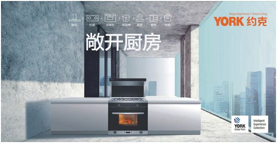 YORK約克廚衛(wèi)：堅(jiān)持專業(yè)深耕，品質(zhì)導(dǎo)向品牌價(jià)值