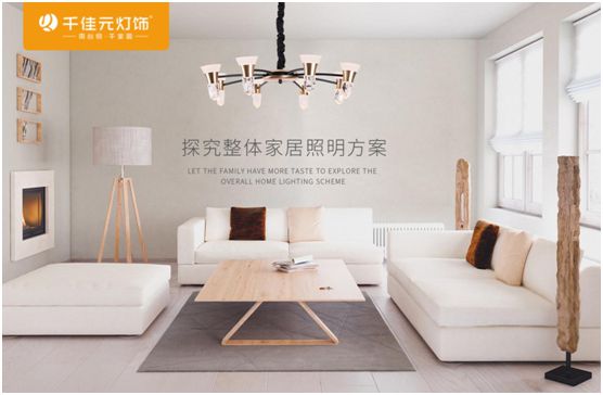 千佳元燈飾：再度入選“中國十大燈飾品牌”排行榜