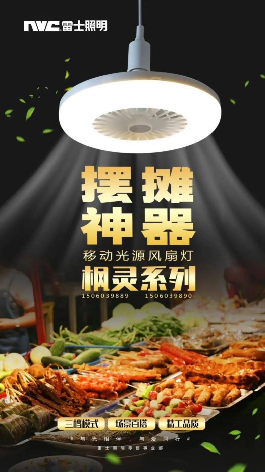 市場忽略了一個擺地攤必需品,那就是照明! 市場忽略了一個擺地攤必需品,那就是照明!