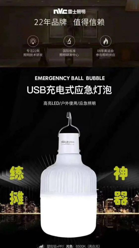 市場忽略了一個擺地攤必需品,那就是照明! 市場忽略了一個擺地攤必需品,那就是照明!