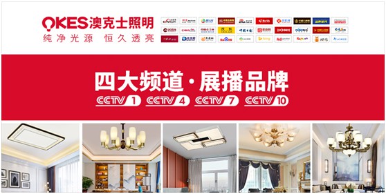 中國傳統文化與當代生活方式融合創(chuàng)新的新中式燈飾，開始進入大眾視野，并逐漸為人接受，其中，澳克士新中式燈便是最具代表性的產物。