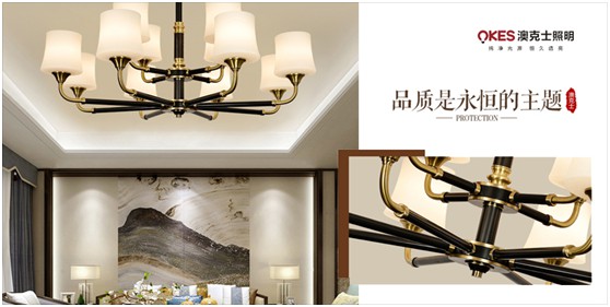 中國傳統文化與當代生活方式融合創(chuàng)新的新中式燈飾，開始進入大眾視野，并逐漸為人接受，其中，澳克士新中式燈便是最具代表性的產物。