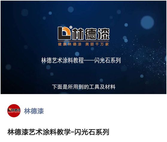 提供實戰(zhàn)演練與深度服務 林德漆商學院賦能全國經(jīng)銷商