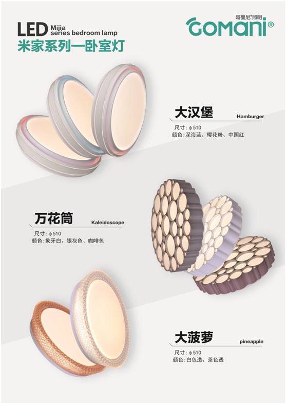 哥曼尼智能照明以實力與底氣 緊隨行業的升級發展 哥曼尼智能照明以實力與底氣 緊隨行業的升級發展