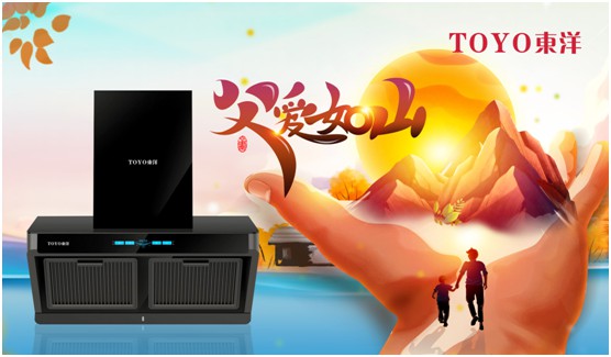 TOYO東洋電器：父親節(jié)，藏在廚房的點滴關懷