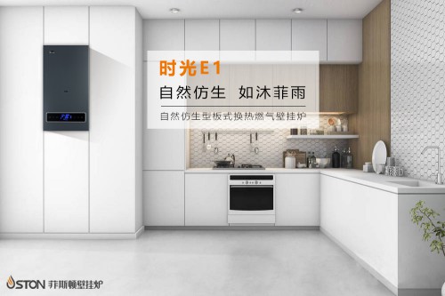 測評一款菲斯頓時光E1壁掛爐，看看它能否滿足你對生活的追求