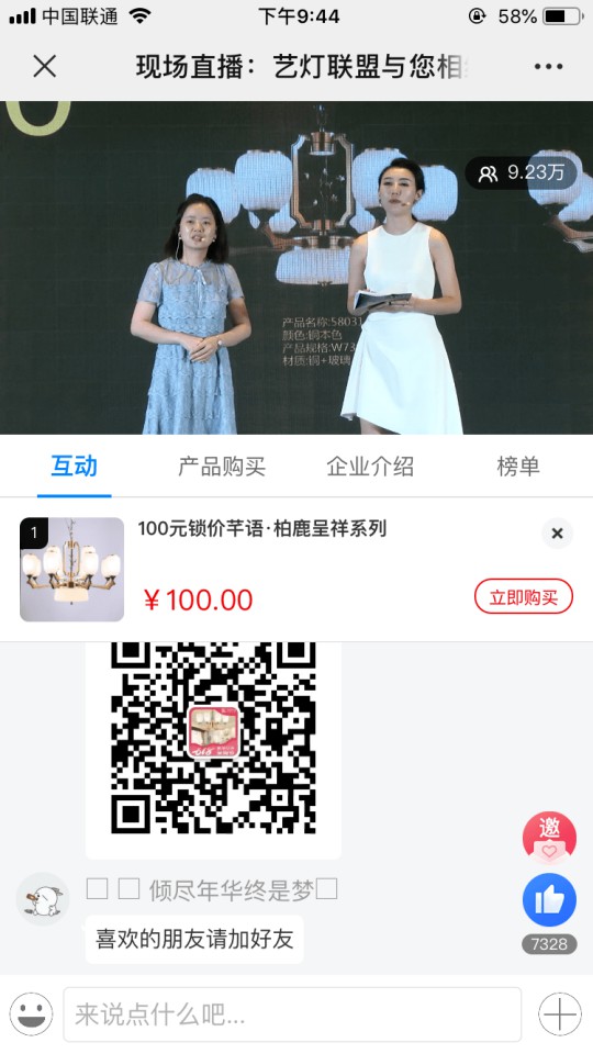 華藝廣場攜手六大原創燈飾品牌創始人嗨爆直播間！