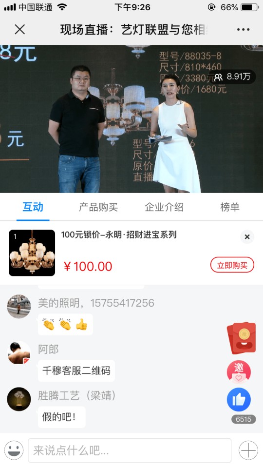 華藝廣場攜手六大原創燈飾品牌創始人嗨爆直播間！