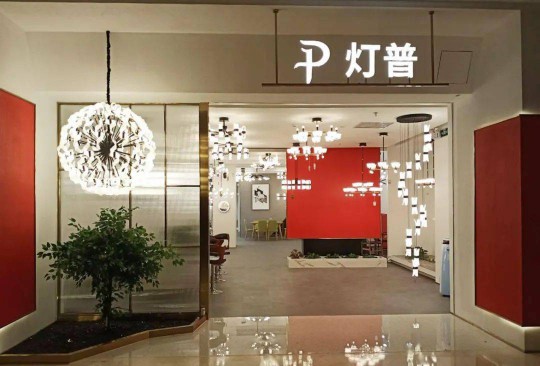 華藝廣場攜手四大燈飾品牌線上直播，看看誰才是優價之王？