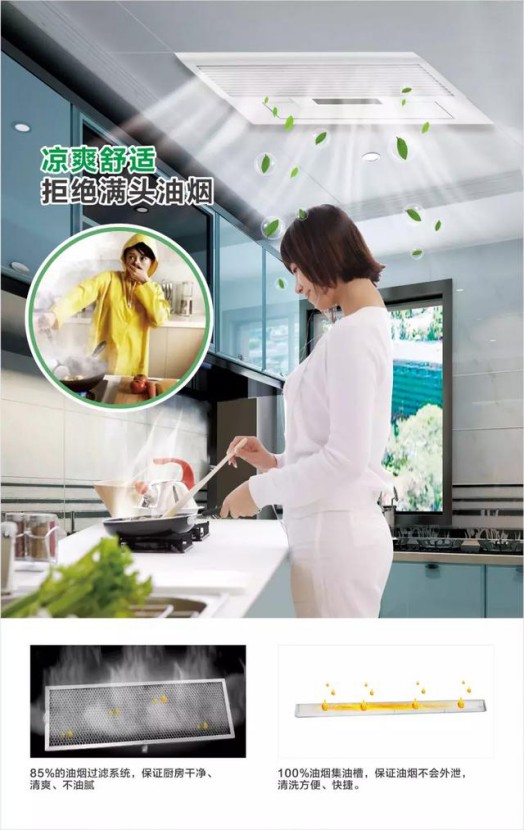 歐陸涼霸,告別油煙,舒心生活 歐陸涼霸,告別油煙,舒心生活