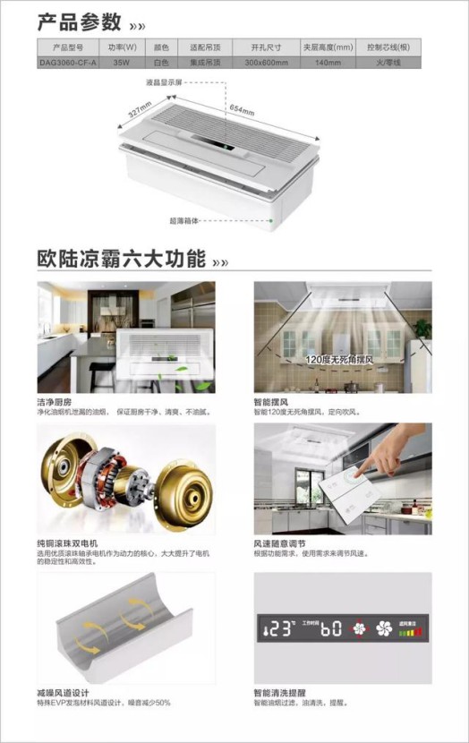 歐陸涼霸,告別油煙,舒心生活 歐陸涼霸,告別油煙,舒心生活