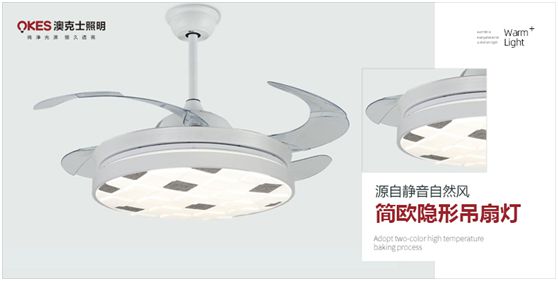 澳克士風扇燈：光明與涼意相融的別樣家居體驗