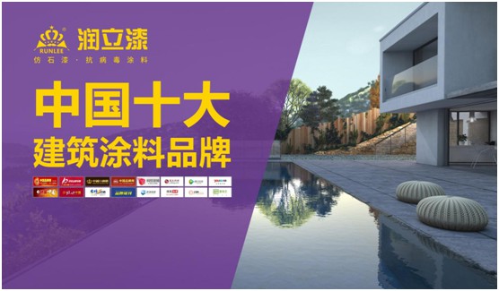 用色彩演繹魅力小鎮，潤立仿石漆開啟外墻裝飾新潮流