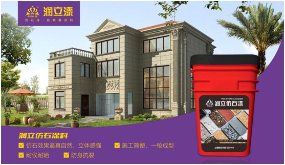 用色彩演繹魅力小鎮，潤立仿石漆開啟外墻裝飾新潮流