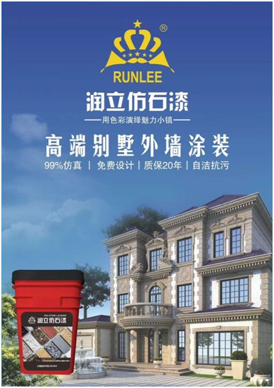 用色彩演繹魅力小鎮，潤立仿石漆開啟外墻裝飾新潮流