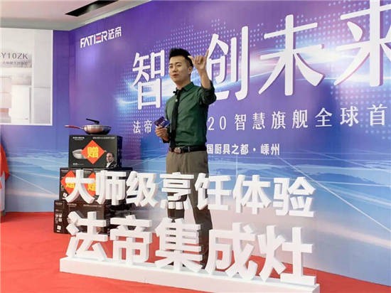 全新BY10ZK&X1ZK正式亮相，法帝集成灶新品發(fā)布會成功！