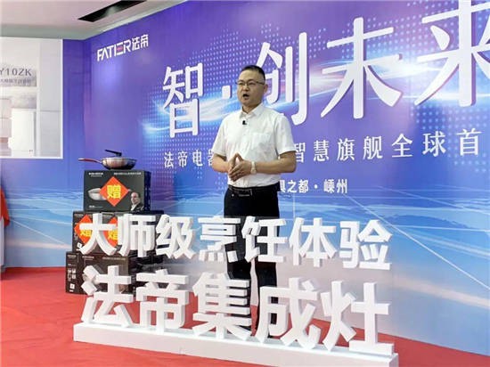 全新BY10ZK&X1ZK正式亮相，法帝集成灶新品發(fā)布會成功！