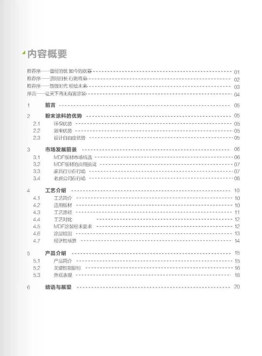 老虎新材料帶著滿滿的誠意給家具行業帶來革新