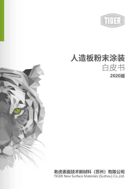 老虎新材料帶著滿滿的誠意給家具行業帶來革新