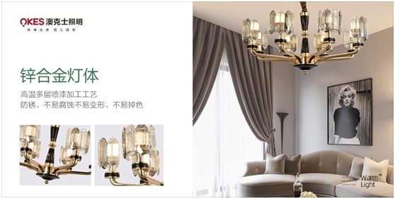 澳克士水晶燈：去繁存簡，恒久閃耀