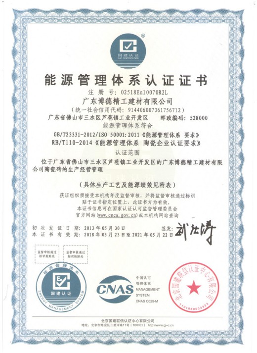 致力打造杰出的陶瓷生產基地，博德被評為“清潔生產企業” 