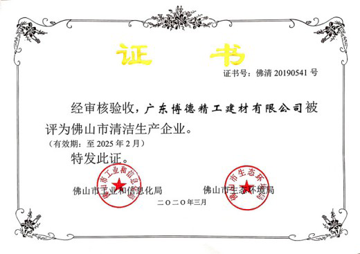 致力打造杰出的陶瓷生產基地，博德被評為“清潔生產企業” 