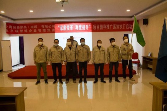 2020臺森家具“深度變革 再度提升"啟動會圓滿成功