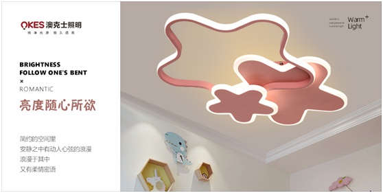 澳克士照明:嵌在燈上的童趣世界 留住時光的夢幻童年 澳克士照明:嵌在燈上的童趣世界 留住時光的夢幻童年