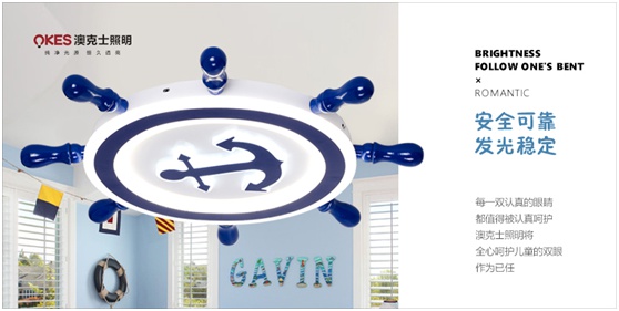 澳克士照明:嵌在燈上的童趣世界 留住時光的夢幻童年 澳克士照明:嵌在燈上的童趣世界 留住時光的夢幻童年