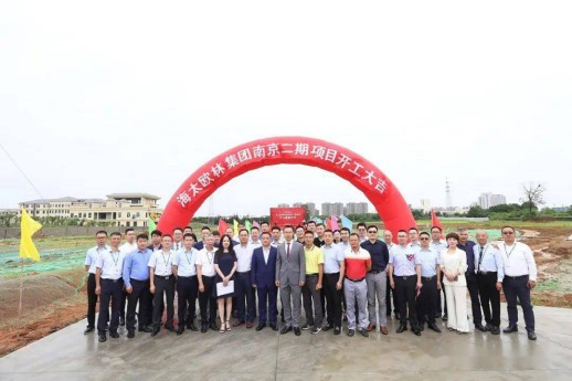 歐林集團24周年慶，喜迎南京二期項目開工儀式