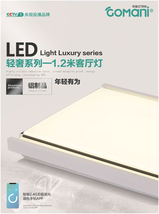 把握行業發展脈搏 哥曼尼智能照明著力提升品牌知名度