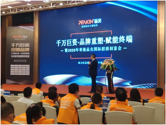 2020品尖新品發布暨財富峰會如期而至 行業精英歡聚一堂