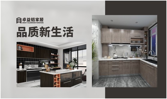 卓益櫥柜系列：締造寫意生活，品味不凡廚房