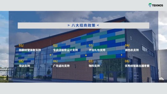 你意想不到的“顏”值! Teknos中國區“出彩”首發 你意想不到的“顏”值! Teknos中國區“出彩”首發